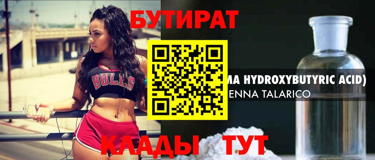 Балахна  БУТИРАТ бутик  Вход с VPN 