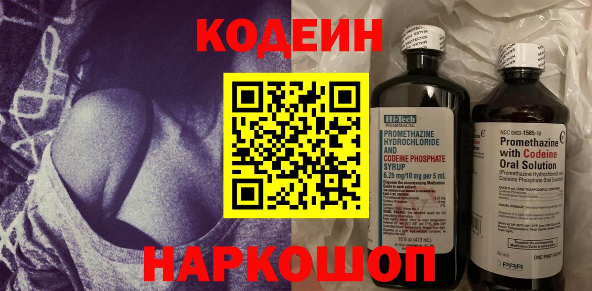Кодеин напиток Lean (лин) Балахна
