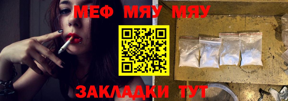 Меф мяу мяу  Балахна