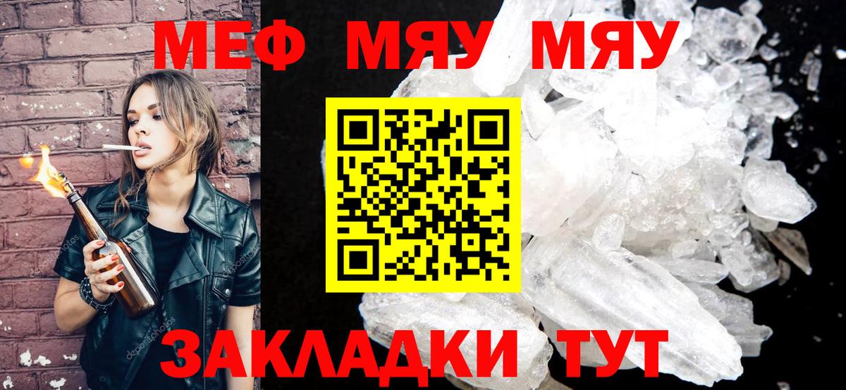 МЯУ-МЯУ  Меф  Балахна  Вход с VPN  МЯУ-МЯУ 4 MMC  Мефедрон мука 