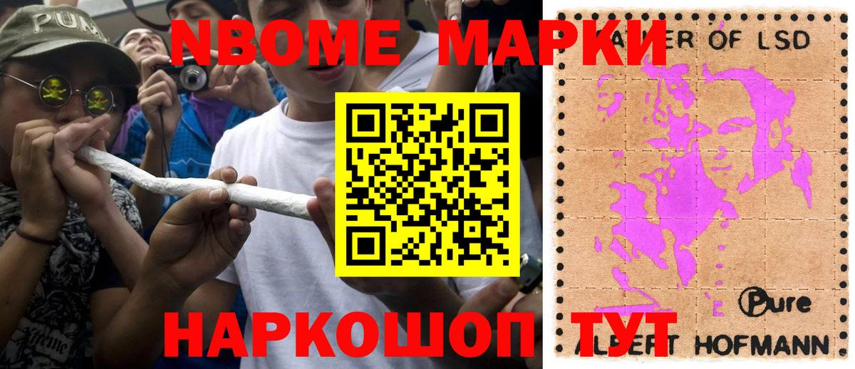 Марки NBOMe 1500мкг Балахна